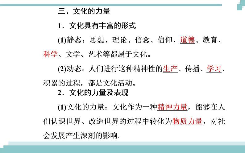 第一单元 第一课 第一框《体味文化》课件07