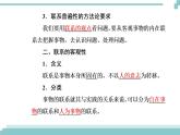 第三单元 第七课 第一框《世界是普遍联系的》课件