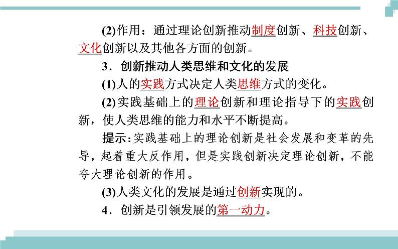 第三单元 第十课 第二框《创新是民族进步的灵魂》课件04