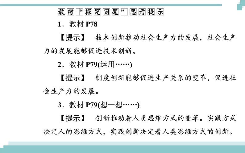 第三单元 第十课 第二框《创新是民族进步的灵魂》课件05