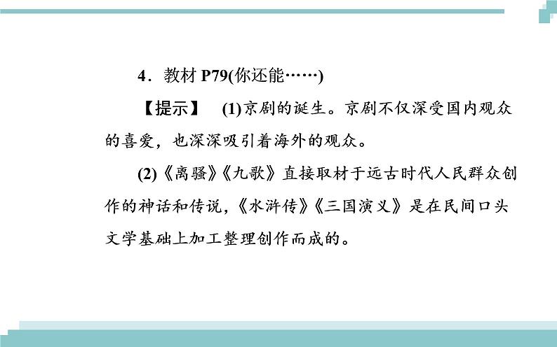 第三单元 第十课 第二框《创新是民族进步的灵魂》课件06