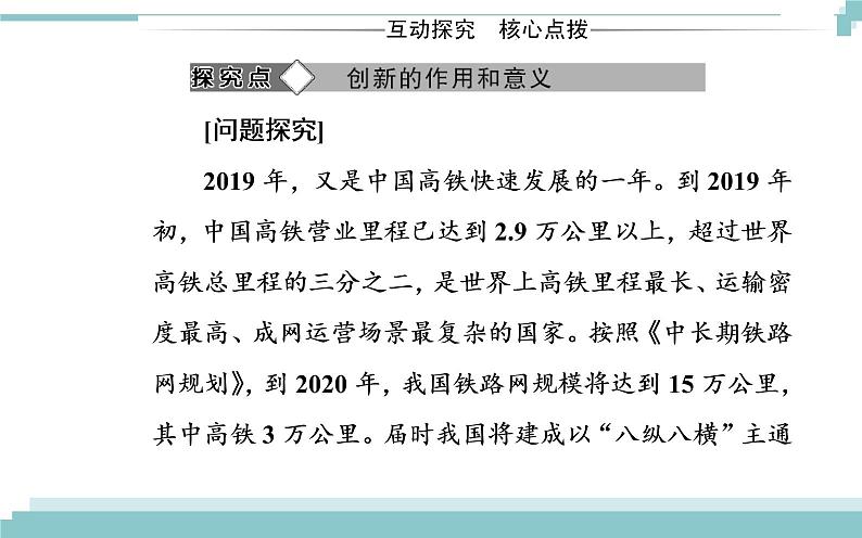 第三单元 第十课 第二框《创新是民族进步的灵魂》课件07