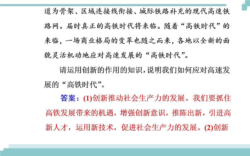 第三单元 第十课 第二框《创新是民族进步的灵魂》课件08