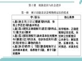 第三单元 第十课 第一框《树立创新意识是唯物辩证法的要求》课件