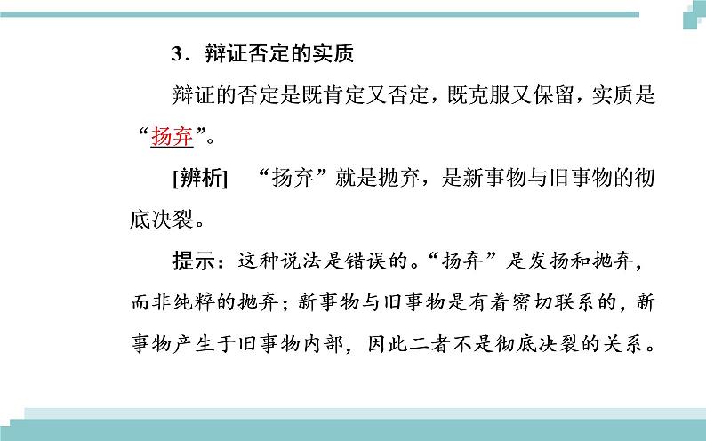 第三单元 第十课 第一框《树立创新意识是唯物辩证法的要求》课件04