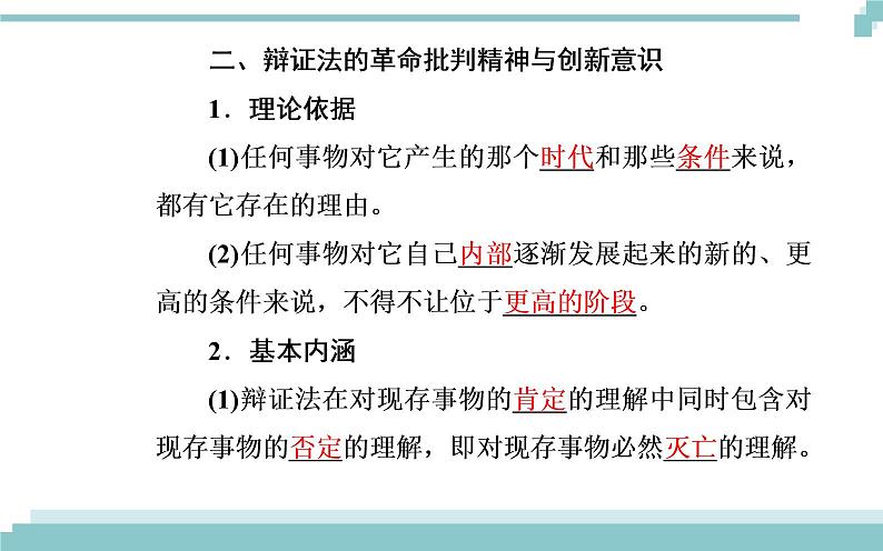 第三单元 第十课 第一框《树立创新意识是唯物辩证法的要求》课件05