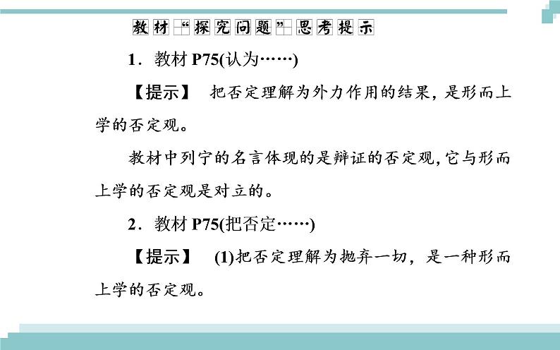 第三单元 第十课 第一框《树立创新意识是唯物辩证法的要求》课件08