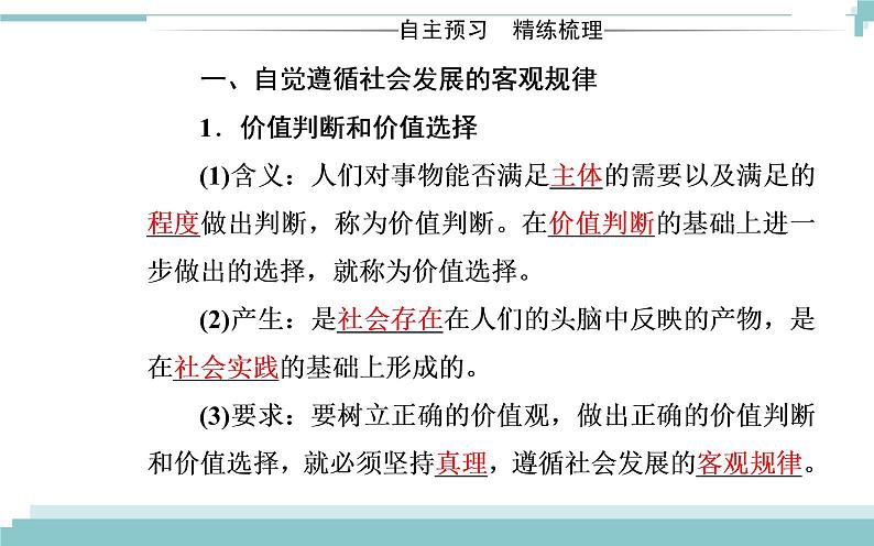 第四单元 第十二课 第二框《价值判断与价值选择》课件03