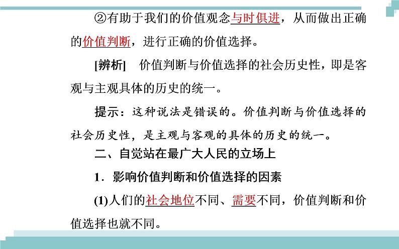 第四单元 第十二课 第二框《价值判断与价值选择》课件05