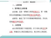 第四单元 第十二课 第一框《价值与价值观》课件