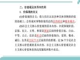 第四单元 第十二课 第一框《价值与价值观》课件