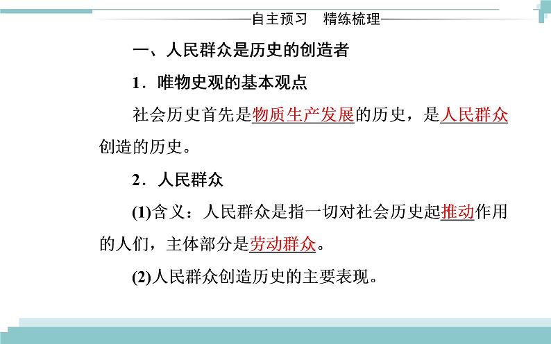 第四单元 第十一课 第二框《社会历史的主体》课件03