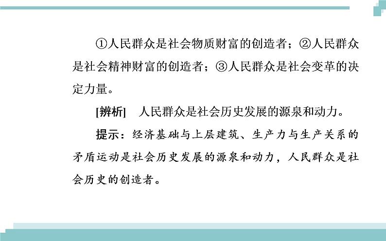 第四单元 第十一课 第二框《社会历史的主体》课件04