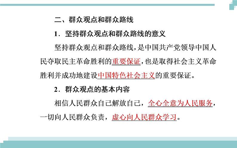 第四单元 第十一课 第二框《社会历史的主体》课件05