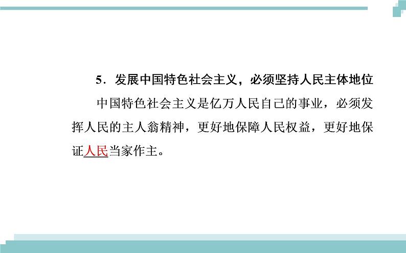 第四单元 第十一课 第二框《社会历史的主体》课件07