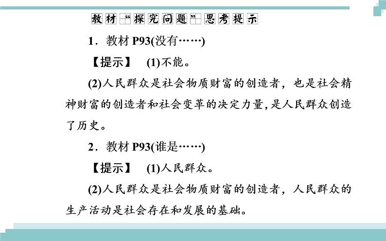 第四单元 第十一课 第二框《社会历史的主体》课件08