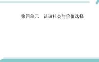 高中政治思品人教版 (新课标)必修4 生活与哲学1 社会发展的规律课文内容课件ppt