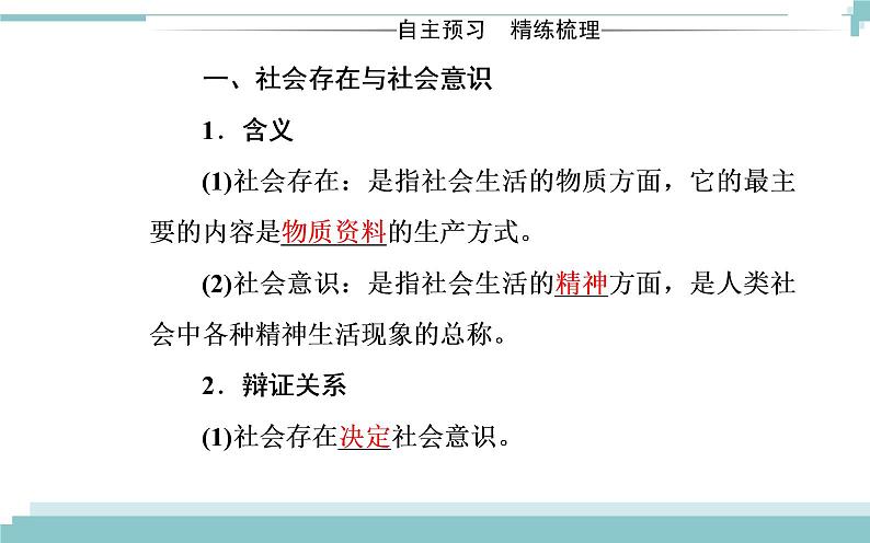 第四单元 第十一课 第一框《社会发展的规律》课件03