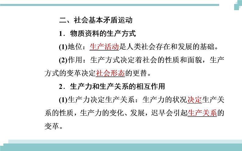 第四单元 第十一课 第一框《社会发展的规律》课件05