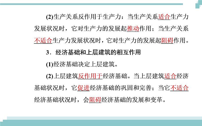 第四单元 第十一课 第一框《社会发展的规律》课件06