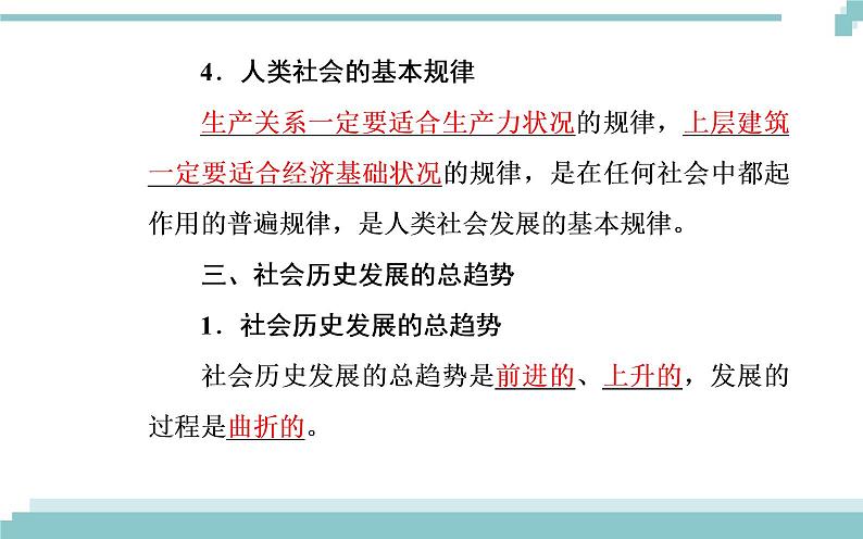 第四单元 第十一课 第一框《社会发展的规律》课件07