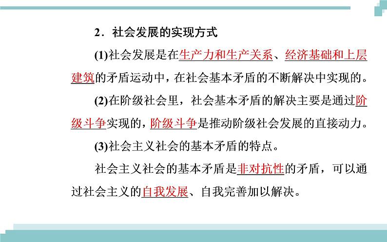 第四单元 第十一课 第一框《社会发展的规律》课件08