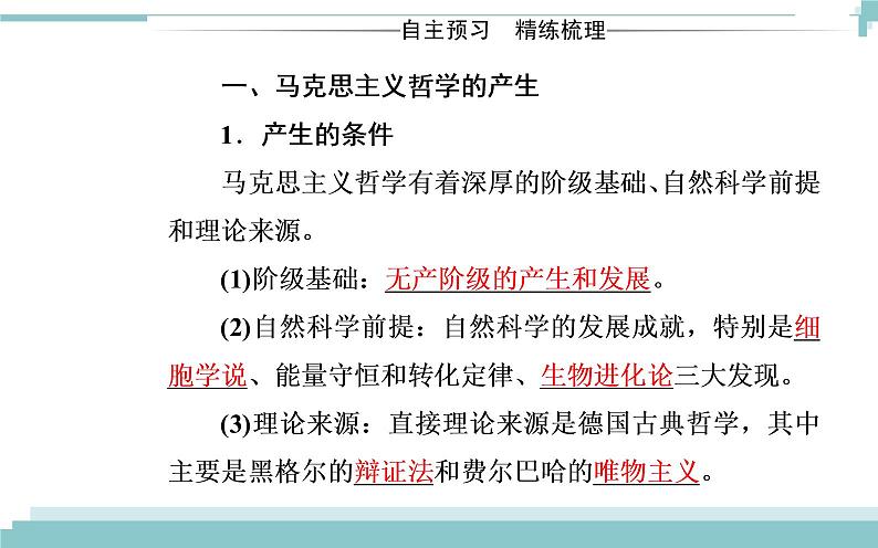 第一单元 第三课 第二框《哲学史上的伟大变革》课件03