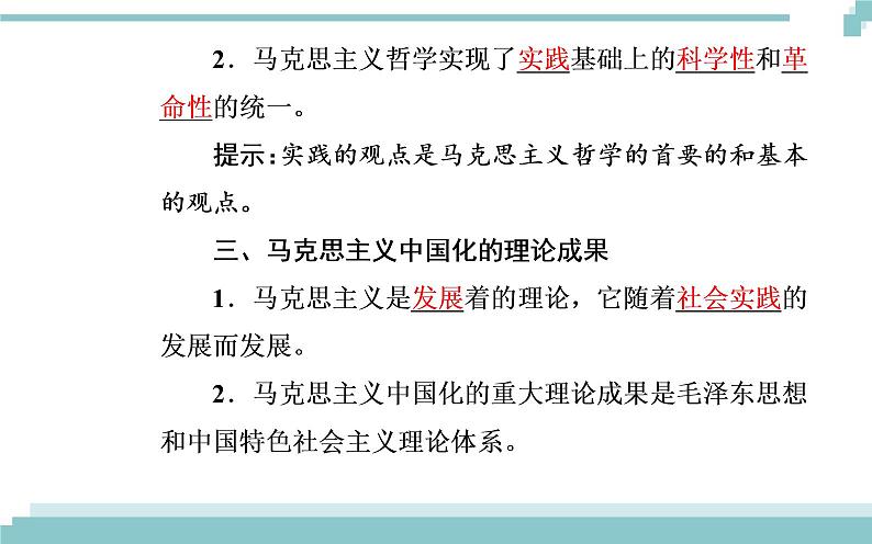 第一单元 第三课 第二框《哲学史上的伟大变革》课件05