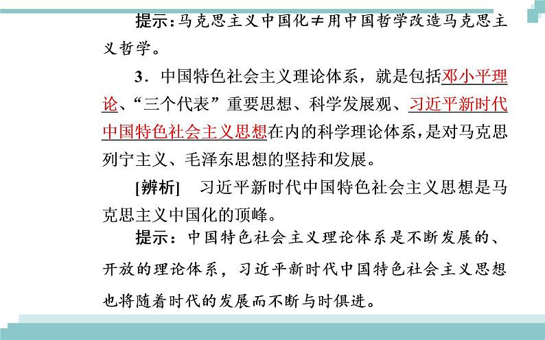 第一单元 第三课 第二框《哲学史上的伟大变革》课件06