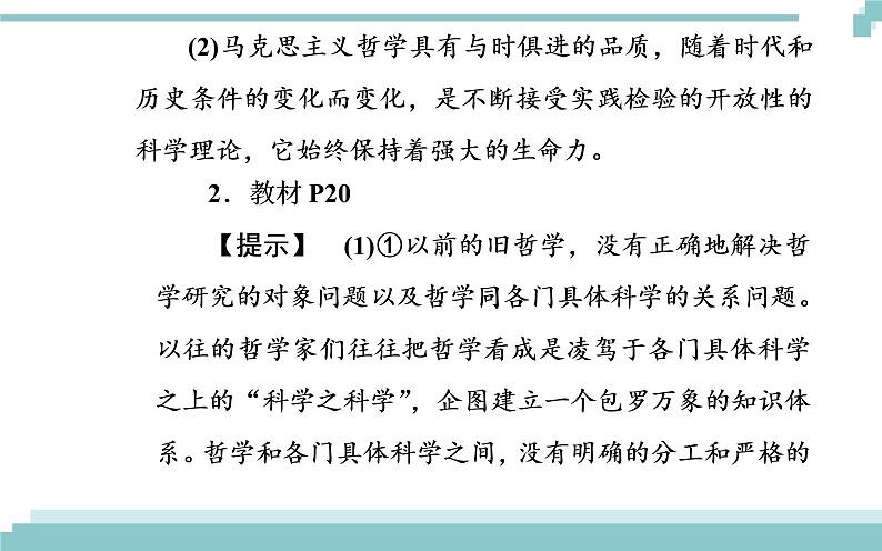 第一单元 第三课 第二框《哲学史上的伟大变革》课件08