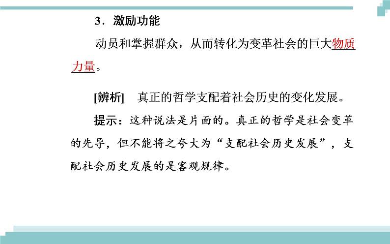 第一单元 第三课 第一框《真正的哲学都是自己时代的精神上的精华》课件06