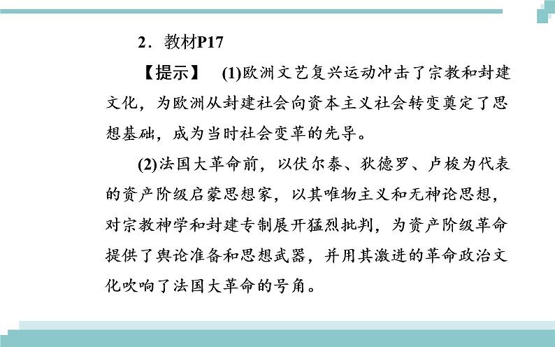 第一单元 第三课 第一框《真正的哲学都是自己时代的精神上的精华》课件08