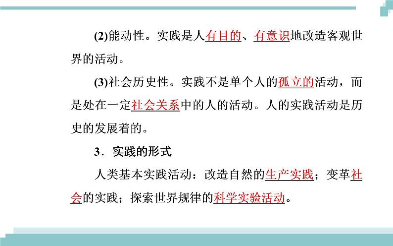 第二单元 第六课 第一框《人的认识从何而来》课件05