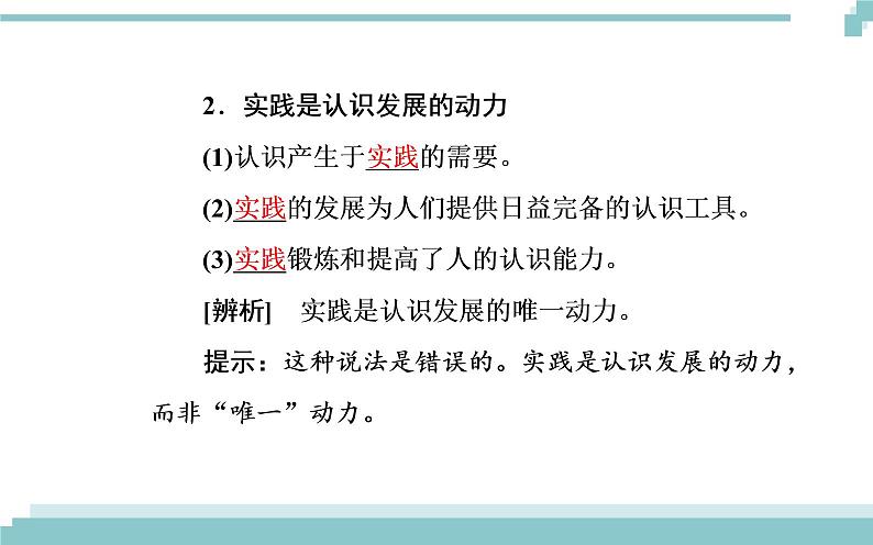 第二单元 第六课 第一框《人的认识从何而来》课件07