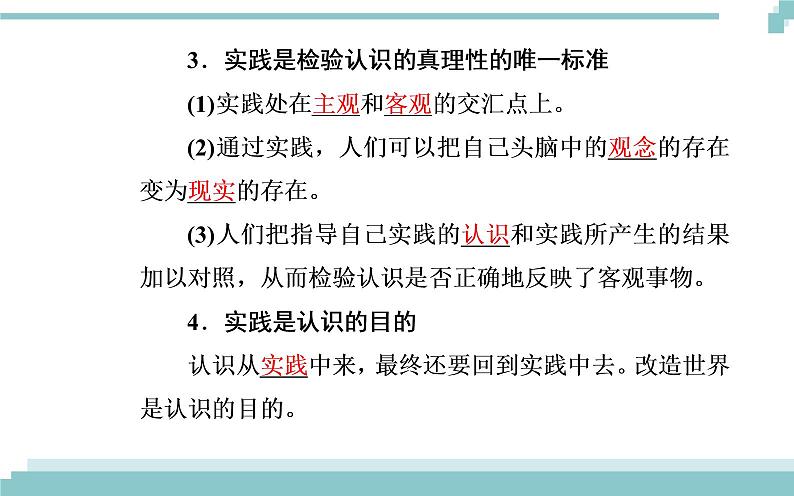 第二单元 第六课 第一框《人的认识从何而来》课件08