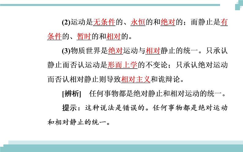 第二单元 第四课 第二框《认识运动 把握规律》课件05