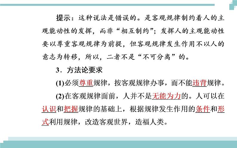 第二单元 第四课 第二框《认识运动 把握规律》课件08