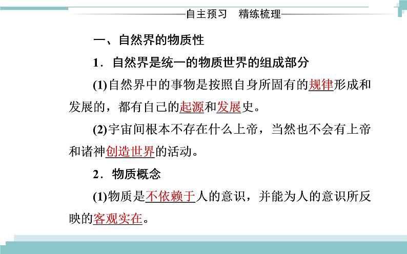 第二单元 第四课 第一框《世界的物质性》课件03