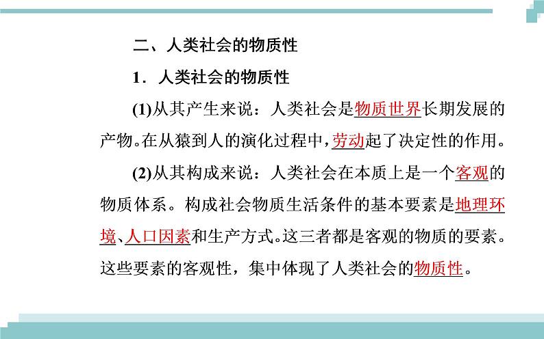 第二单元 第四课 第一框《世界的物质性》课件05