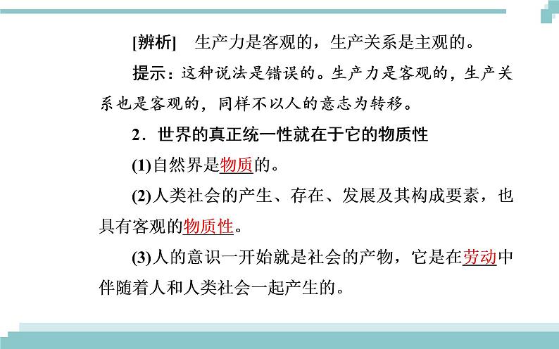 第二单元 第四课 第一框《世界的物质性》课件06