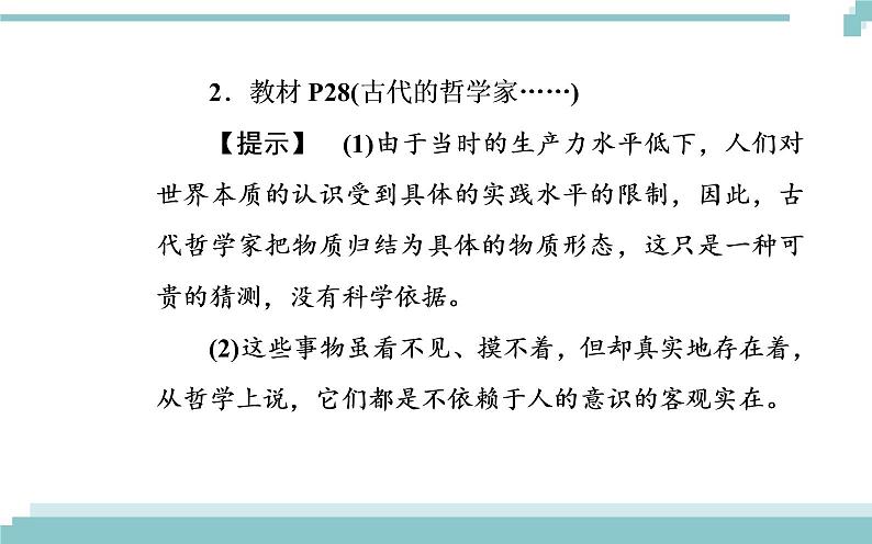 第二单元 第四课 第一框《世界的物质性》课件08