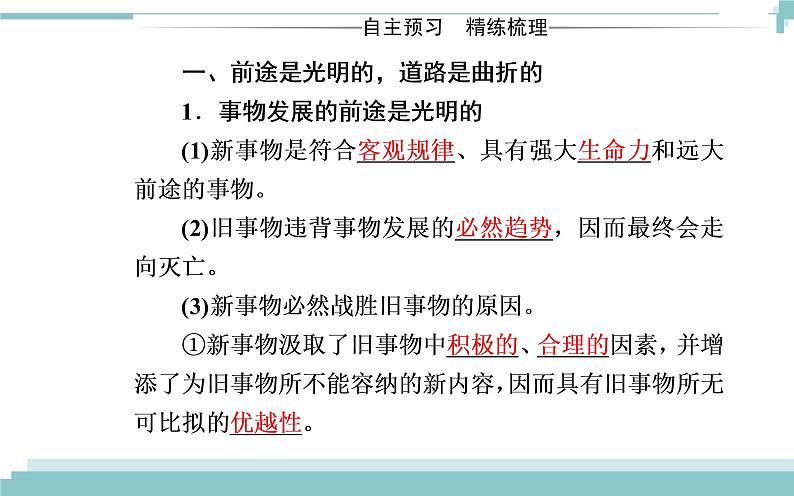 第三单元 第八课 第二框《用发展的观点看问题》课件03