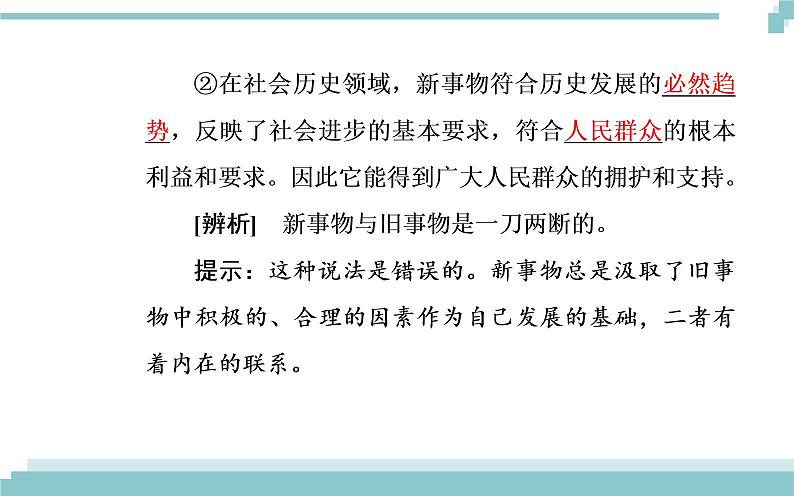 第三单元 第八课 第二框《用发展的观点看问题》课件04