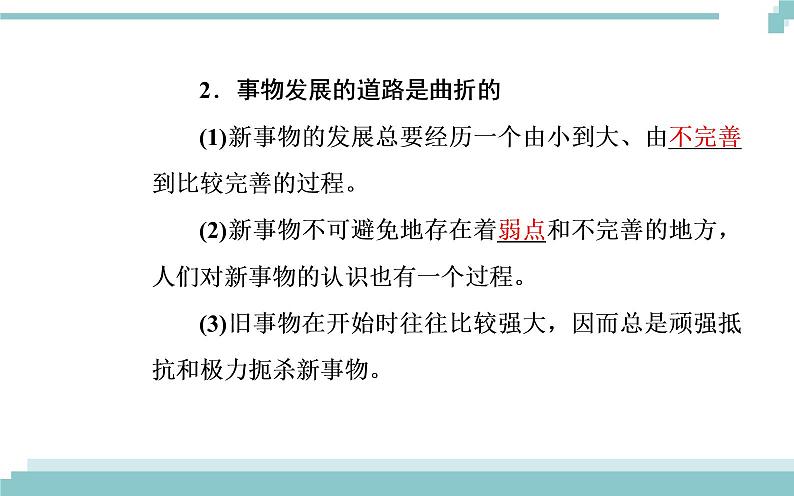 第三单元 第八课 第二框《用发展的观点看问题》课件05