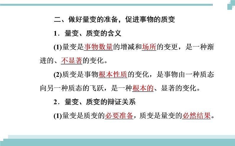 第三单元 第八课 第二框《用发展的观点看问题》课件06