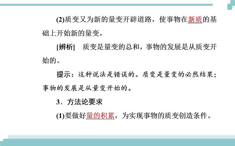 第三单元 第八课 第二框《用发展的观点看问题》课件07