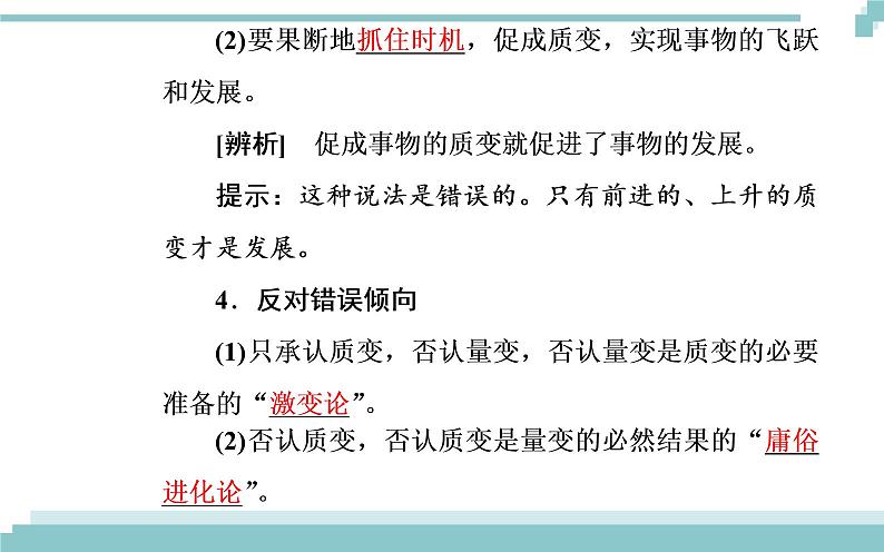 第三单元 第八课 第二框《用发展的观点看问题》课件08