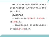 第三单元 第八课 第一框《世界是永恒发展的》课件