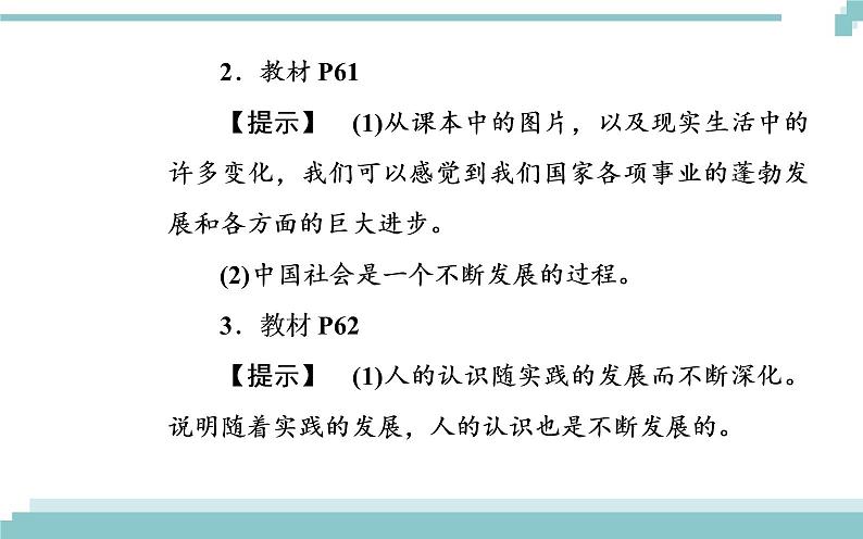 第三单元 第八课 第一框《世界是永恒发展的》课件08