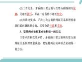 第三单元 第九课 第二框《用对立统一的观点看问题》课件